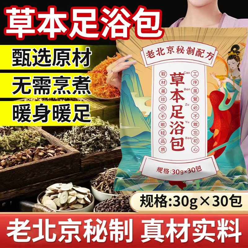 真材实料泡脚包草本足浴包艾草红花多种药材祛湿助眠调理花椒出汗