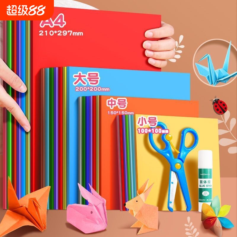 a4手工折纸彩纸彩色卡纸小学生幼儿园diy窗花美术画画专用彩色纸简单长方形