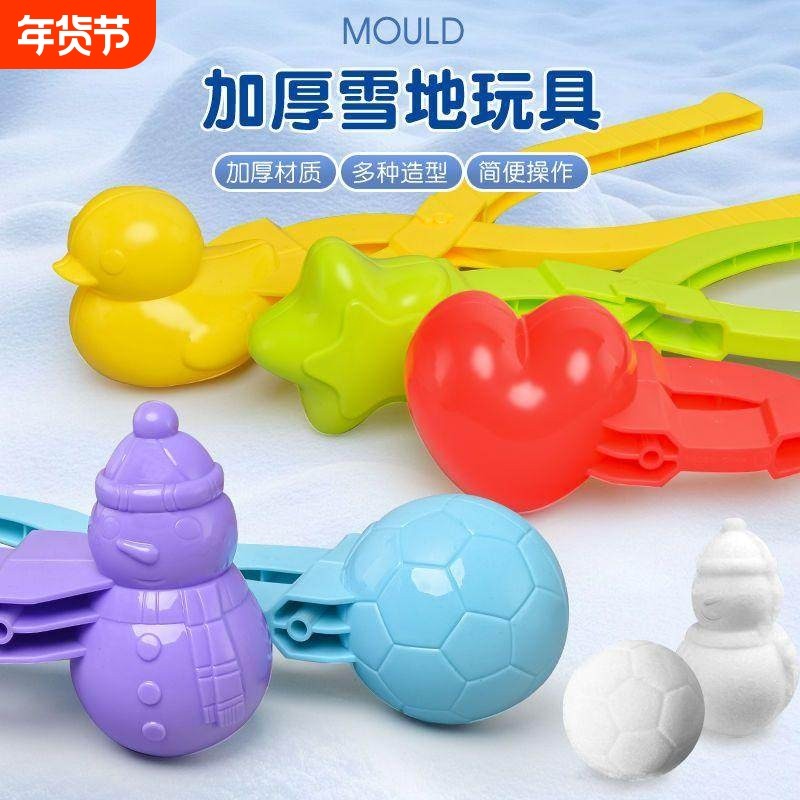 儿童雪球夹玩具雪球夹子小鸭子夹雪球玩雪神器工具模具打雪仗装备,玩具/童车/益智/积木/模型,其他户外休闲玩具,淘宝优惠券,粉丝福利购,淘宝优惠卷