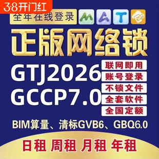 正版广联达网络锁加密锁土建GTJ2026安装算量7.0云计价BM钢筋翻样