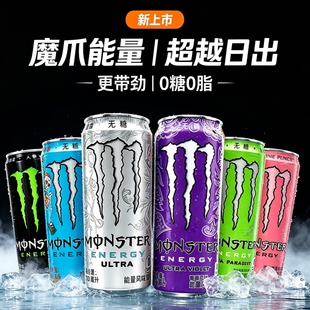 魔爪饮料(Moneter)原味330ml*24罐维生素牛磺酸能量风味运动