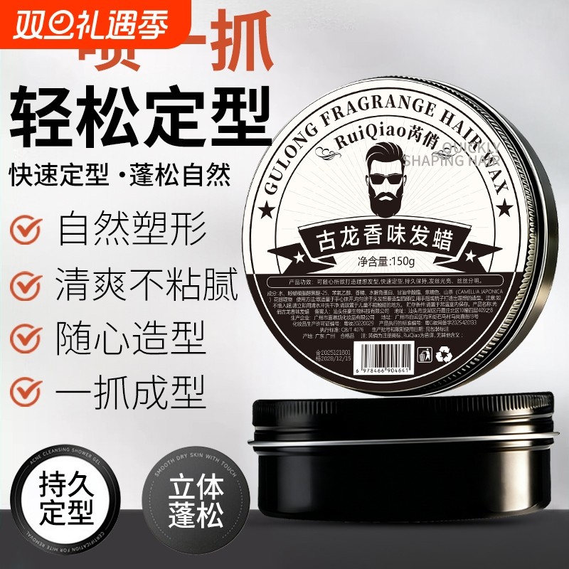 古龙香味发蜡男士定型喷雾发胶持久强塑清香自然蓬松保湿造型膏