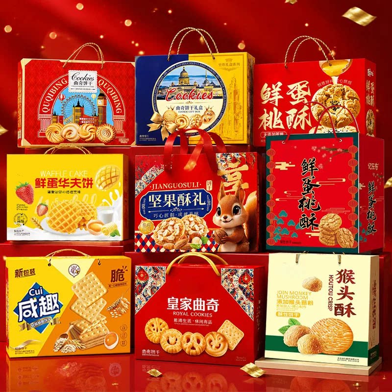 【饼干礼盒】十款礼盒任选中秋礼盒饼干团购福利年货礼品整箱批发