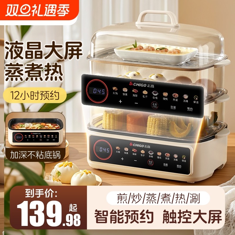 志高电蒸锅多功能家用三层蒸汽锅电蒸箱早餐机不锈钢蒸鱼大容量