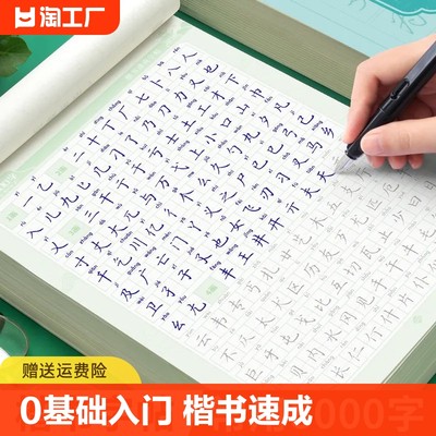 楷书速成字帖学生成人常用8000字