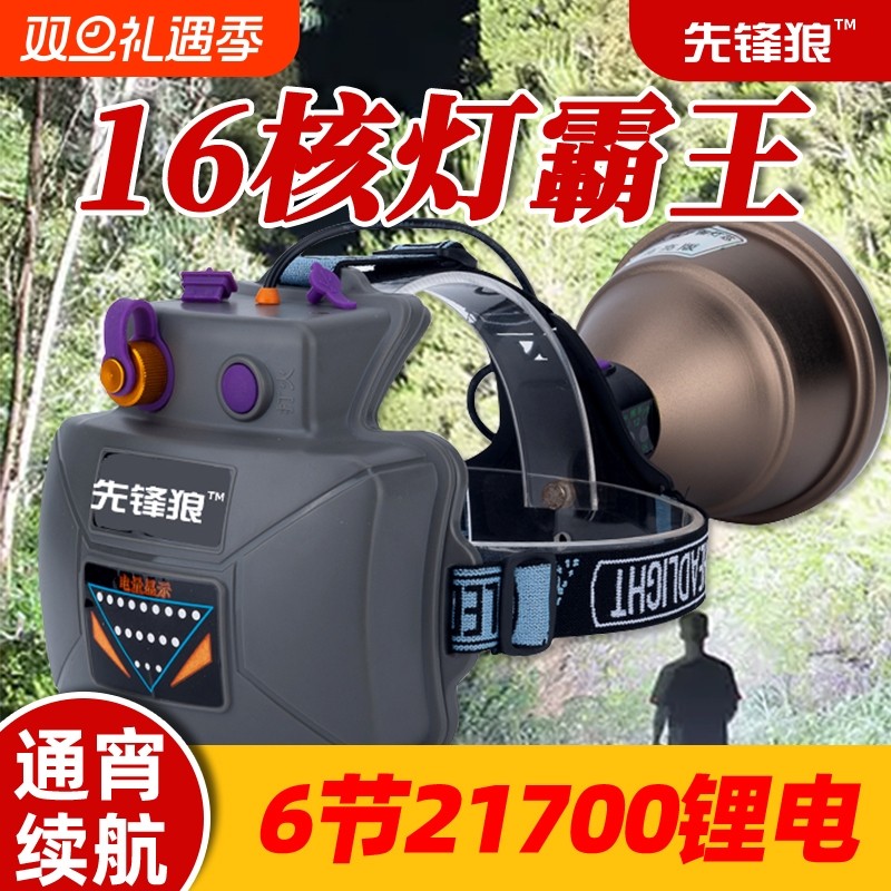 先锋狼16核头灯强光超亮远射充电12V大功率头戴式激光炮钓鱼氙气