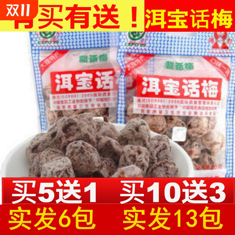 云南大理特产话梅80克果脯蜜饯梅子梅干雕梅 孕妇零食