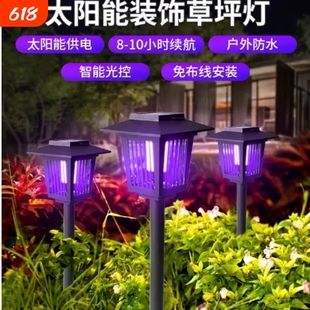 太阳能灭蚊灯家用庭院驱蚊草坪灯小院花园诱虫神器户外防水灭虫灯