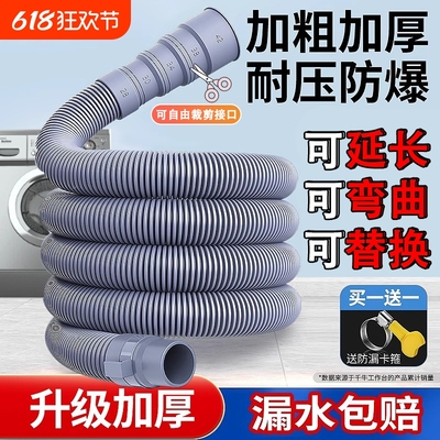 全自动洗衣机排水管延长管
