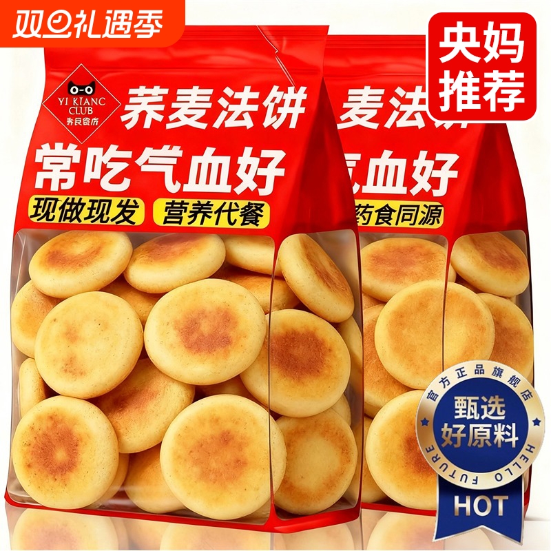 荞麦法饼老式发饼老面湖南特产传统糕点小零食早餐面包雪饼干充饥