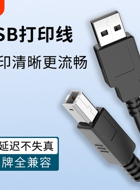 打印机数据线USB延长线电脑连接线适用联想针式hp惠普m1005爱普生epson佳能canon三星通用加长方口5米3米2米