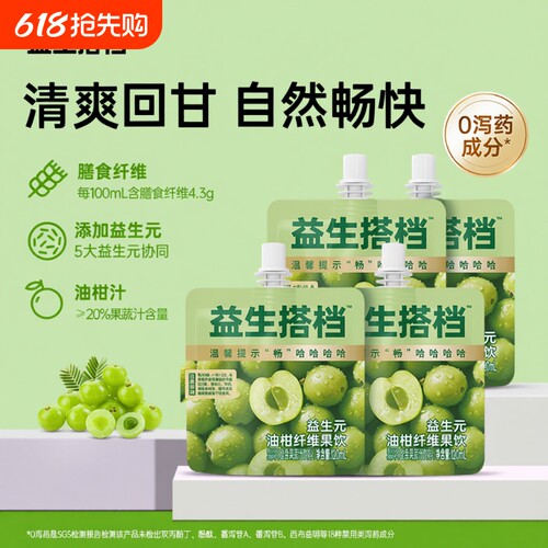 益生搭档油柑汁大餐救星膳食纤维益生元搭西梅汁浓缩纤维通畅果饮