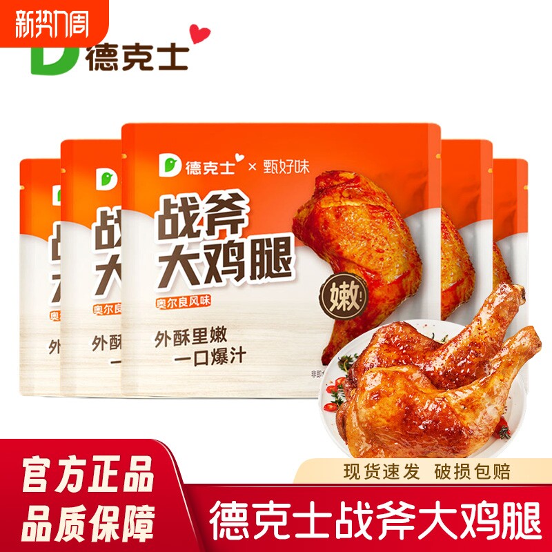 德克士战斧大鸡腿空气炸锅半成品奥尔良鸡腿手枪腿儿童零食解馋