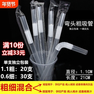 独立包装一次性吸管孕妇吸管珍珠奶茶粗吸管弯头粗吸管装粗细混合