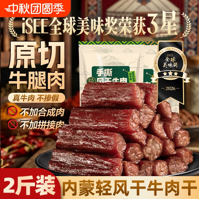 风干牛肉干零食手撕特产内蒙牛肉熟食真空包装健康小牛解馋蛋白质
