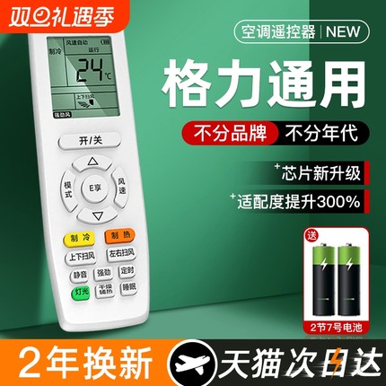 适用格力空调遥控器通用原装y502k原厂yapof8 yapof15 yapof3