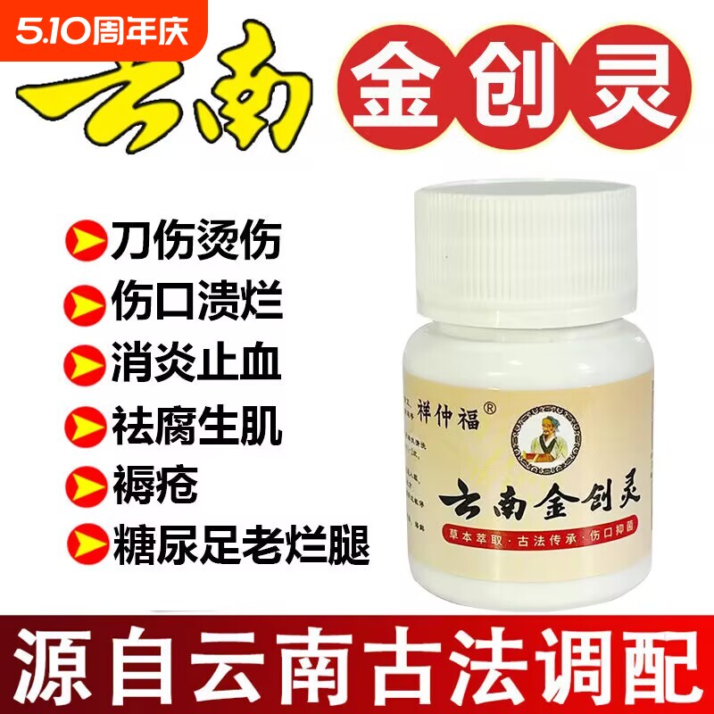 消炎伤口愈合专用云南粉外用金疮药人用生肌散刀伤药金创结痂长肉