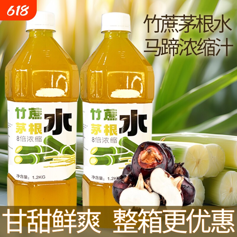 竹蔗茅根水甘蔗马蹄汁浓缩饮料商用原料奶茶餐饮店1.2kg冲调果汁