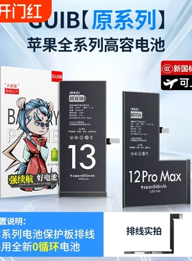 GUIB适用苹果12电池11/13pro原装14plus正品iphoneX手机6s/7代8plus原厂15promax更换xr/xsmax大容量se2/mini