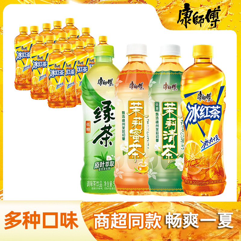 康师傅500ml*30瓶冰红茶绿茶茉莉花茶饮料调味茶整箱装批发柚茶
