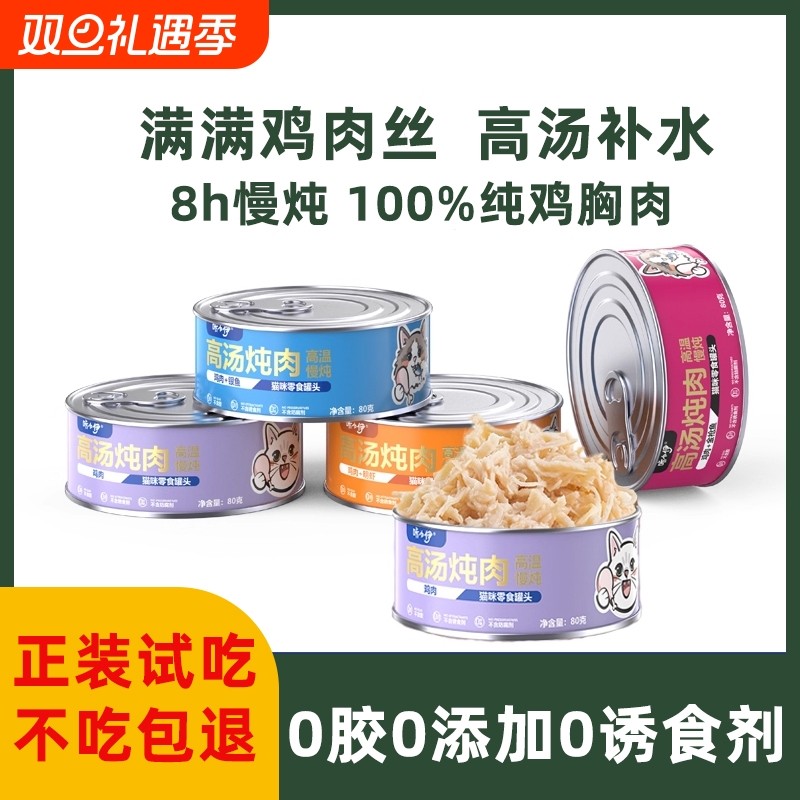 咔小伊猫罐头猫咪补充营养零食罐美毛补水增肥全价幼成猫湿粮80g