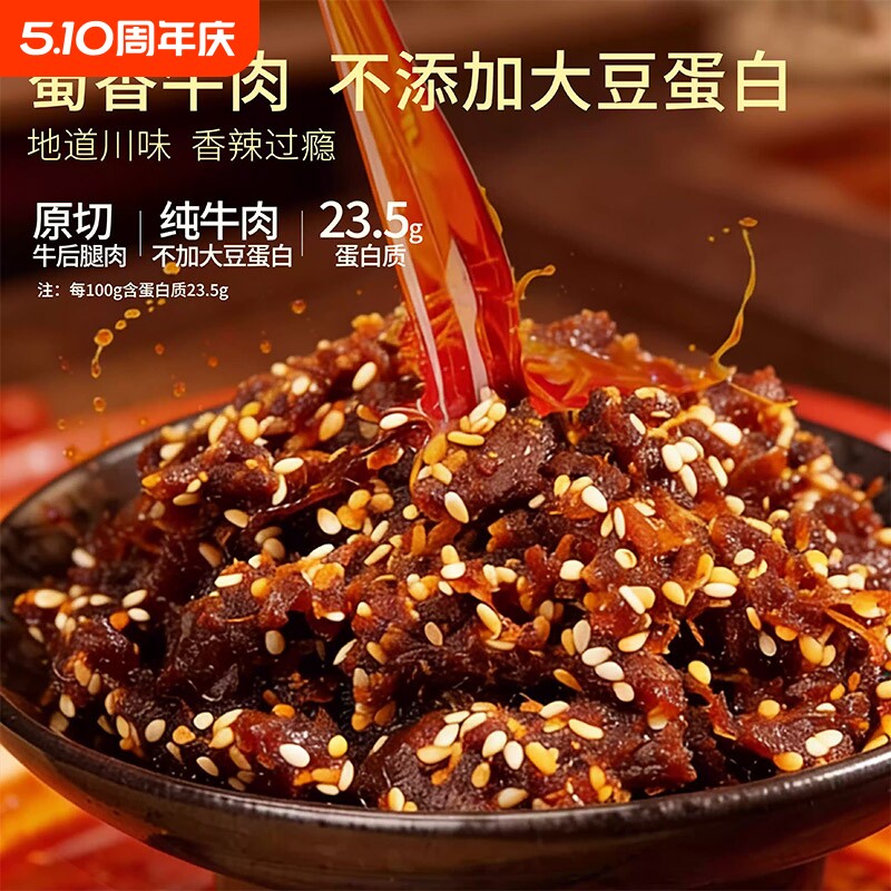牛浪汉重庆特产牛肉干蜀香牛肉麻辣孜然泡椒四川解馋零食小吃川渝