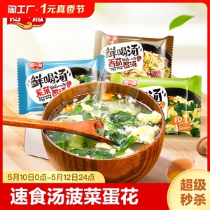 阿一波速食汤蛋花汤芙蓉鲜蔬速溶汤冲泡即食紫菜冻干8克蛋汤方便