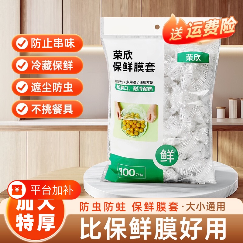 【权威认证】一次性保鲜膜