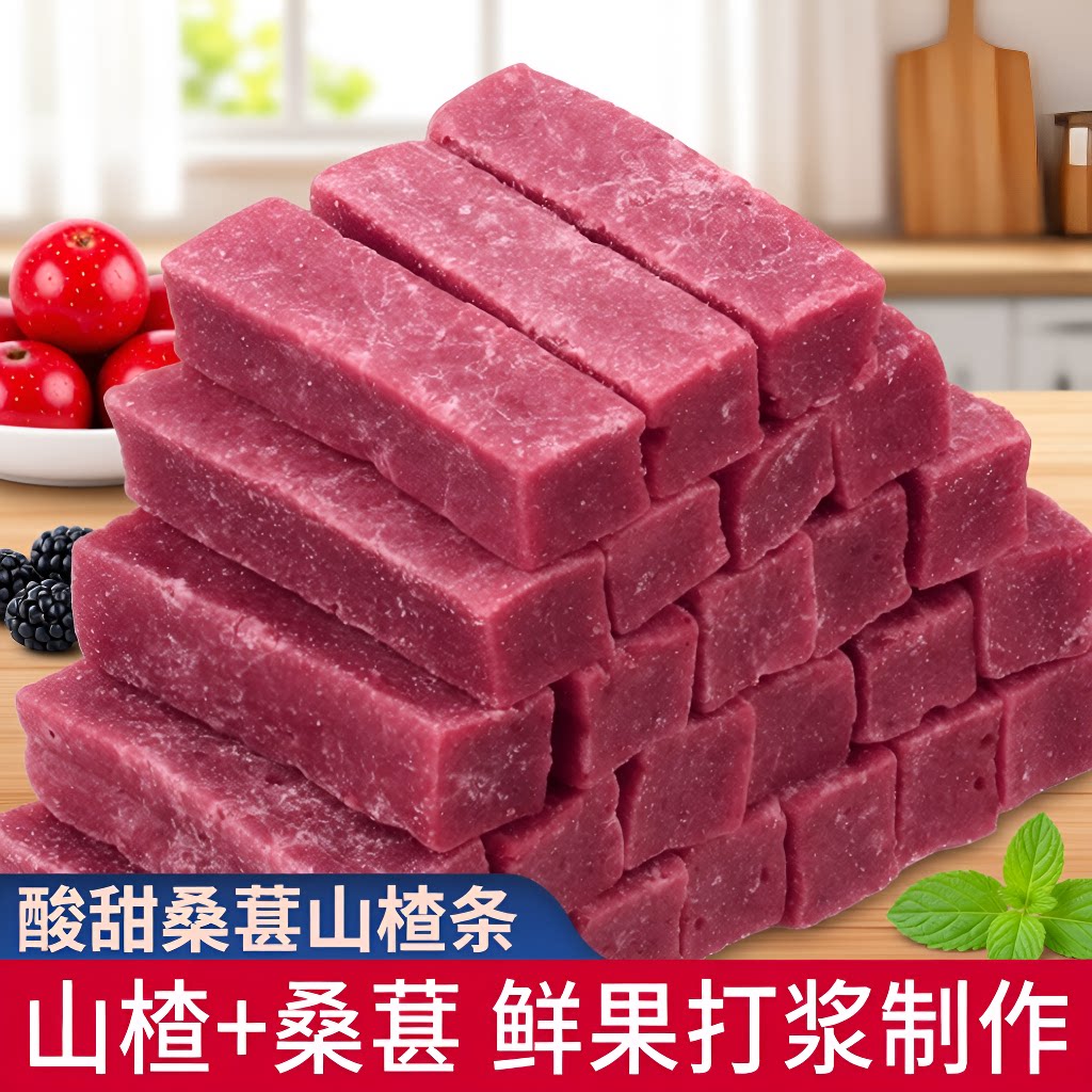 桑葚原味山楂条无食品添加剂山楂制品儿童解馋零食干健康独立