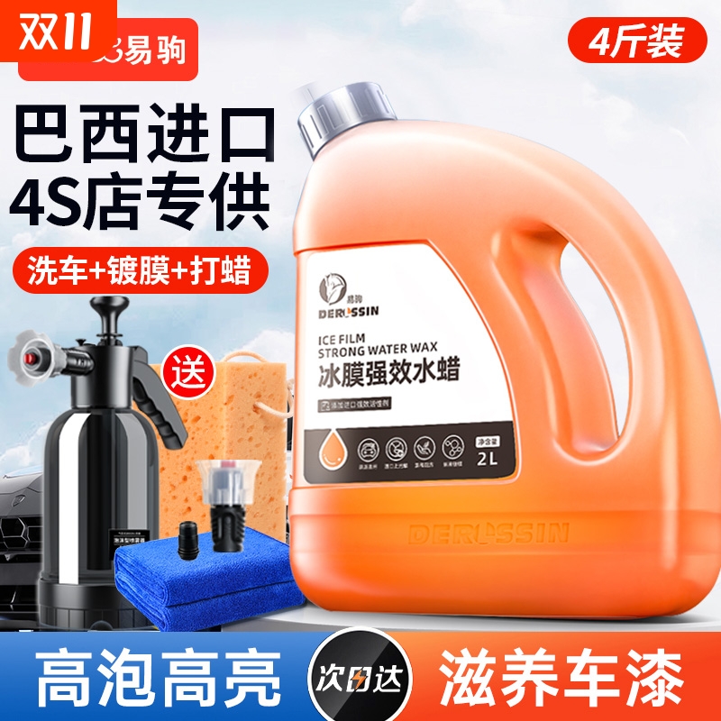 洗车液水蜡高泡沫汽车专用清洁剂