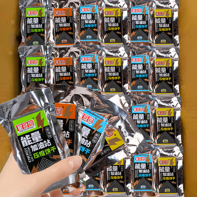 【应急推荐】压缩饼干充饥代餐饱腹压缩干粮户外能量棒休闲零食品