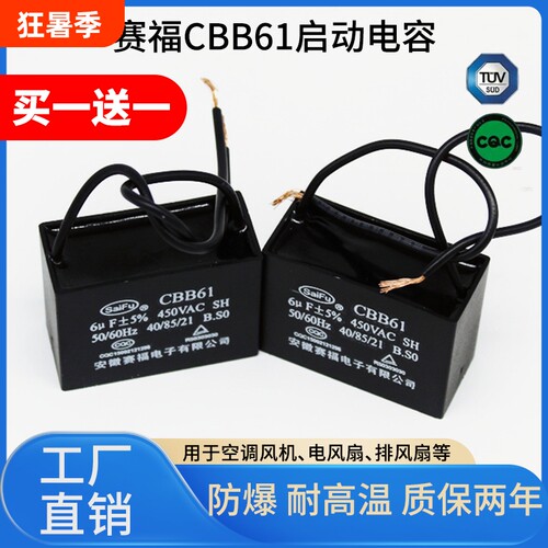 CBB61风扇启动电容器正品吊扇油烟机1/1.2/1.5/2.5/4/8UF450V风机