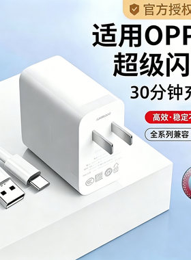 80W充电器快充适用于OPPO120W闪充头原装超级闪充数据线真我R17/Reno6/R17/A91K7xFindX2X3pro80W套装type-c