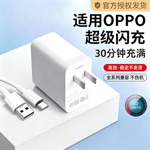 手机充电器快充适用于OPPO120W闪充头原装超级闪充数据线真我R17/Reno6/R17/A91K7xFindX2X3pro80W套装type-c
