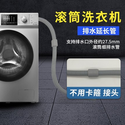 原装滚筒洗衣机通用排水管加长出水管下水管全自动延长专用软管