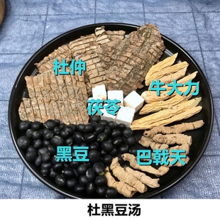 杜仲巴戟天牛大力汤包熟地黄黑豆茯苓药材滋补腰肾强身劳累精力汤