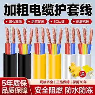 国标家用RVV电缆线2芯3芯4芯1.52.546平方户外三相护套电线软线