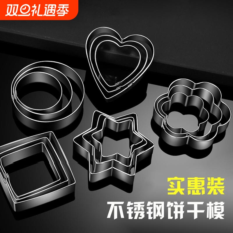 饼干模具不锈钢曲奇烘焙家用套装蛋糕模型面点制作工具食品级造型