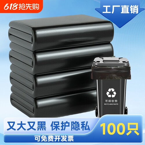 大号加厚黑色物业环卫商用垃圾袋