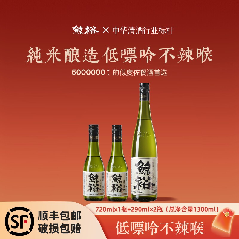 鲸裕清酒720ml2瓶290ml国产15度纯米粮食酿造低度酒微醺