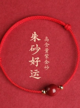 朱砂好运珠红绳手绳女本命年平安手链简约手链ins小众设计学生潮