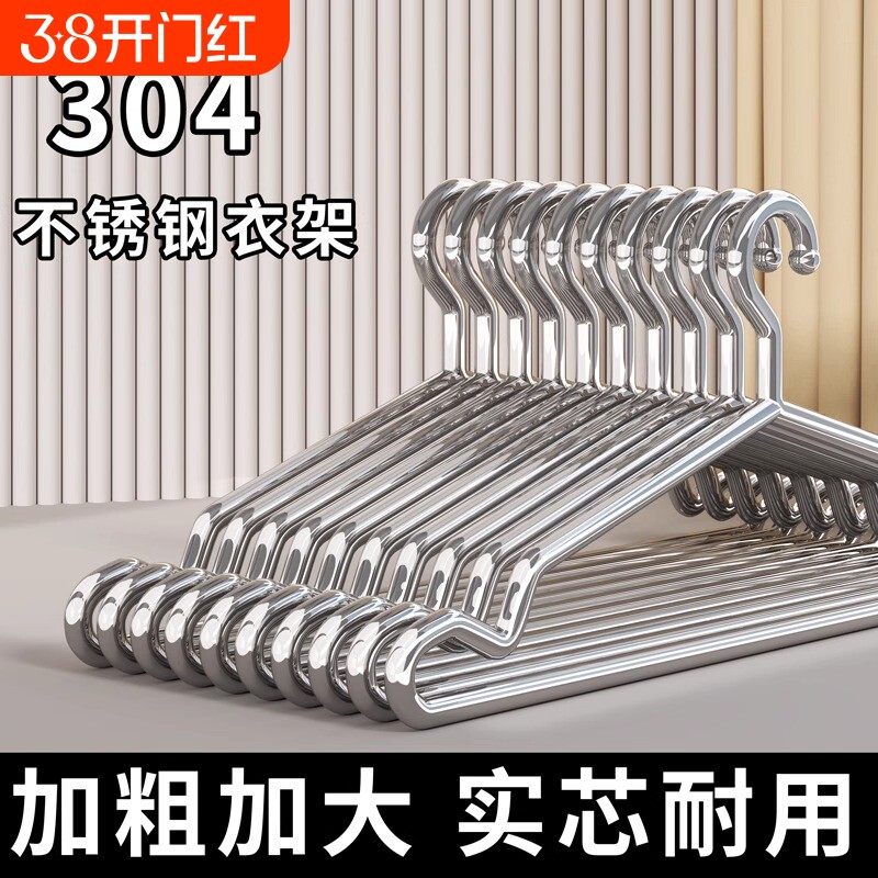 304不锈钢衣架实心挂衣架子凉晾衣撑撑子晒衣挂衣服加粗阳台防滑