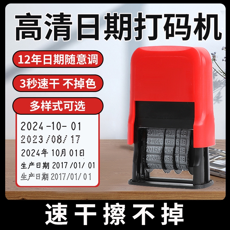 打码机打生产日期小型手持手动可调年月日印章自动回墨纸箱包装袋改日期神器改码器喷码机打印出厂日期印码器