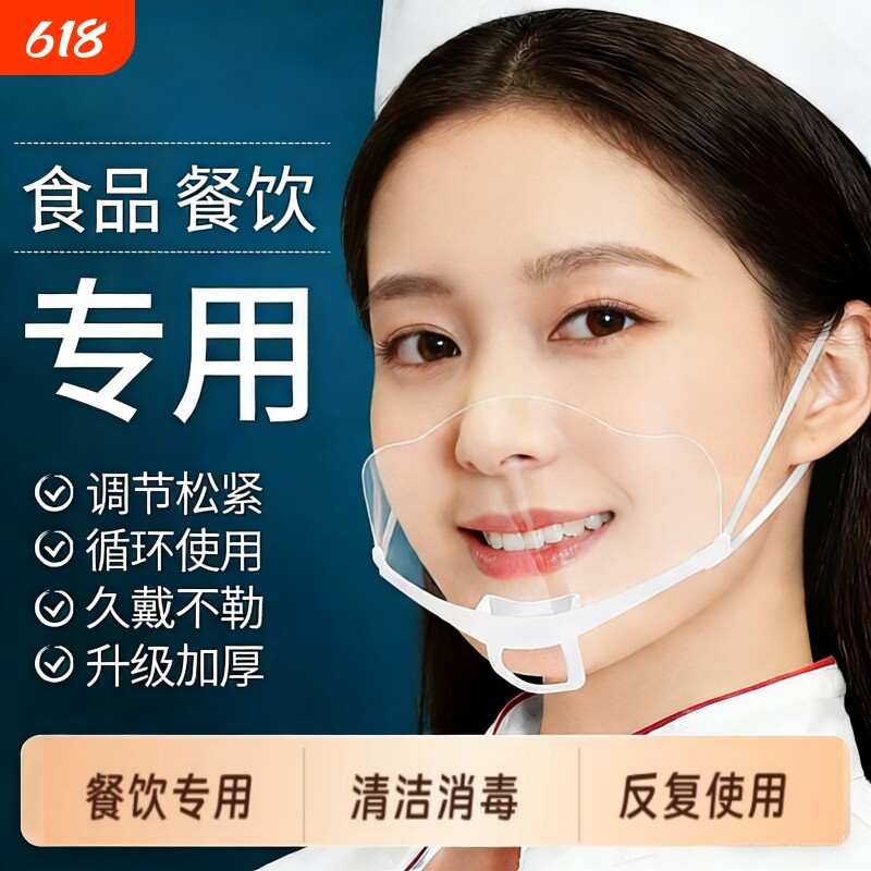 透明口罩餐饮专用厨房厨师防口水一次性塑料面罩口鼻罩防水薄款