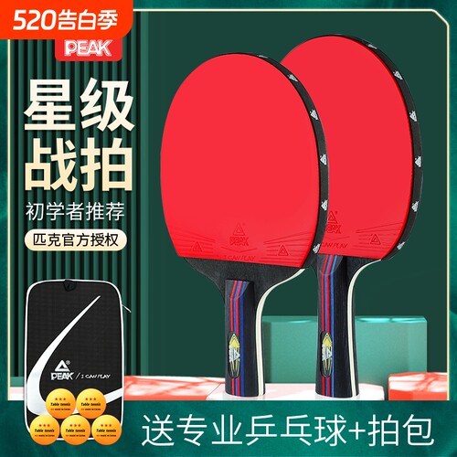 匹克乒乓球拍初学者|千人回购