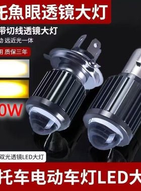 Heyword电动车摩托车led大灯超亮聚光前大灯远近光内置灯改装灯泡