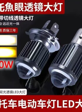 led超亮聚光改装防水电动车灯