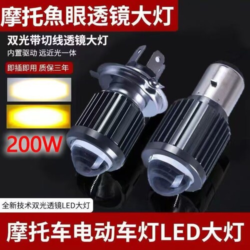 led超亮聚光改装防水电动车灯