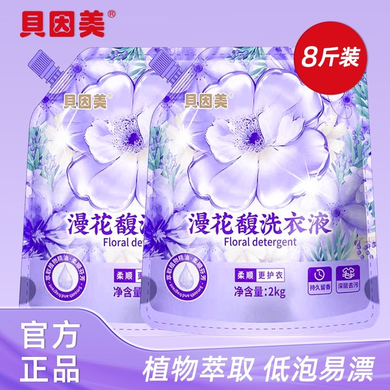 贝因美大袋洗衣液柔顺留香去污手洗植物精华去渍洁净家用必备