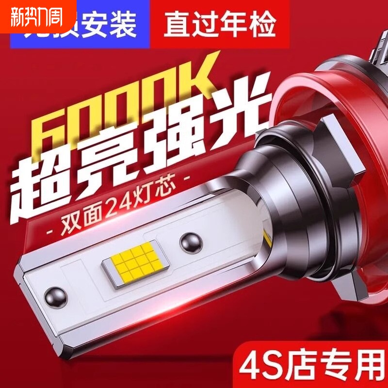 汽车LED大灯超亮H11近光灯H7灯泡H1远光灯9005激光车灯